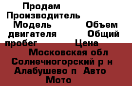 Продам zx6r ninja › Производитель ­ Kawasaki › Модель ­ zx6r › Объем двигателя ­ 600 › Общий пробег ­ 5 000 › Цена ­ 180 000 - Московская обл., Солнечногорский р-н, Алабушево п. Авто » Мото   